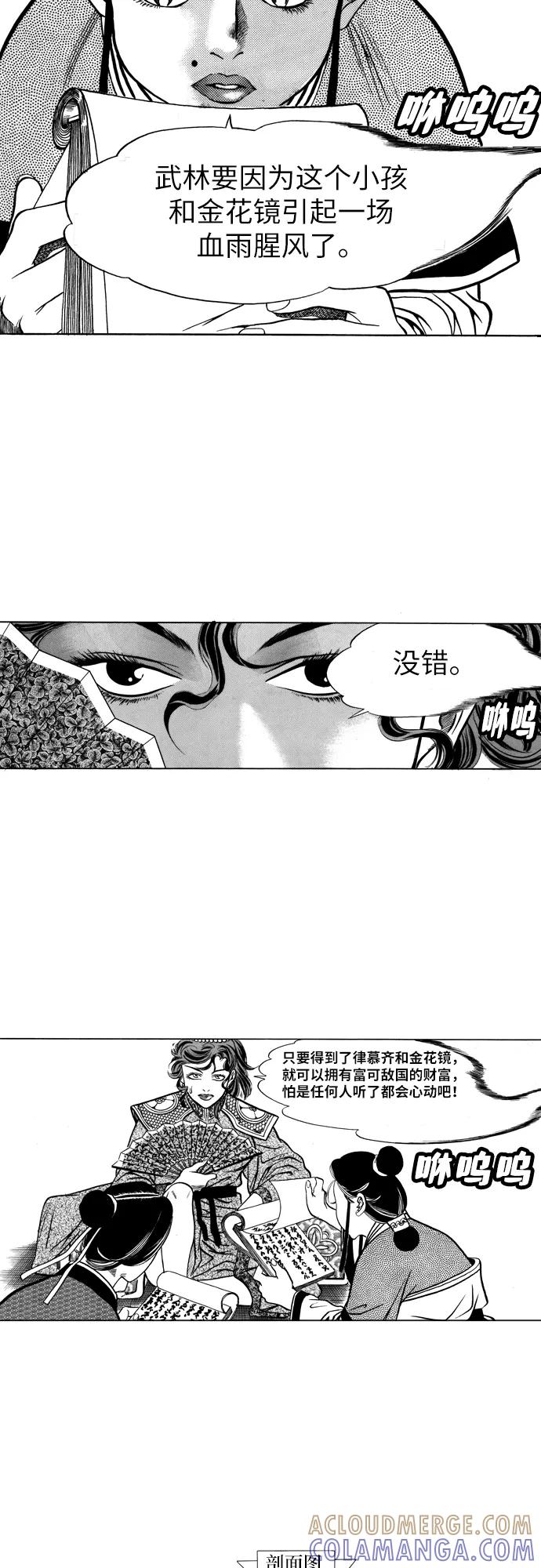 《龙飞不败》第7话 第33页