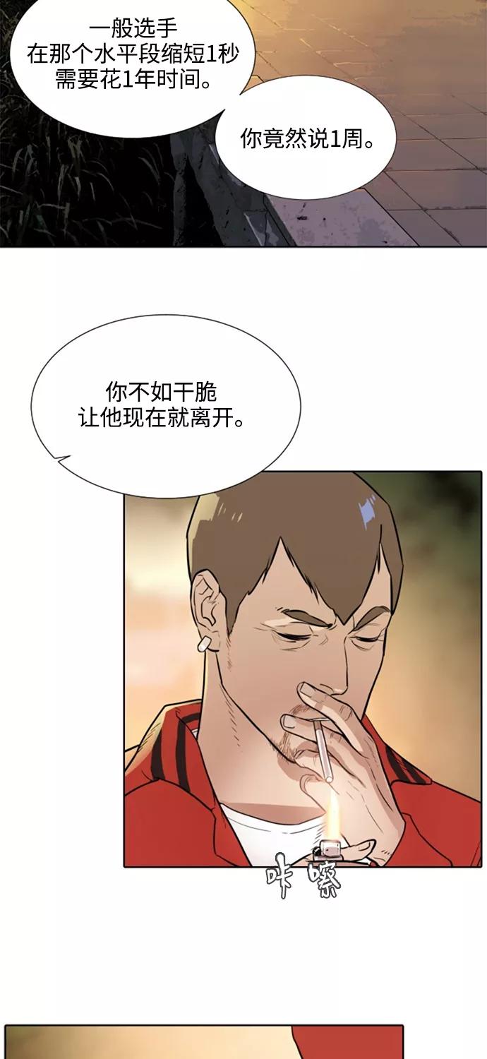 《高中游泳王》[第6话] 累赘 第45页