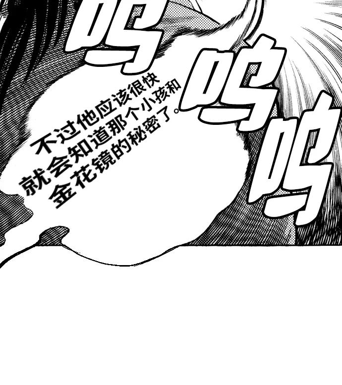 《龙飞不败》第7话 第30页