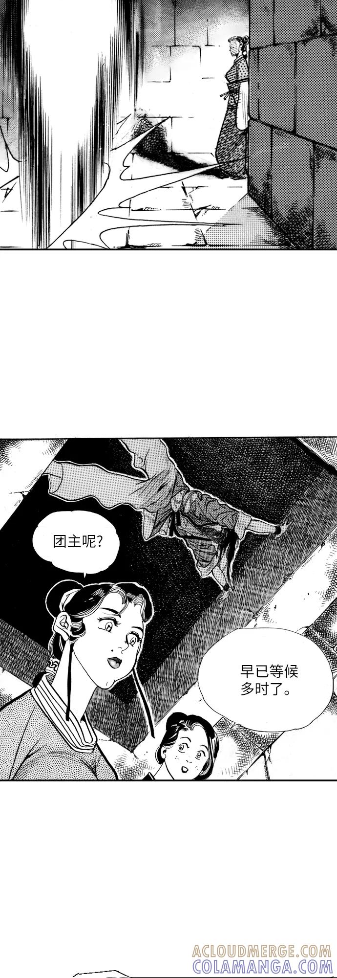 《龙飞不败》第7话 第19页