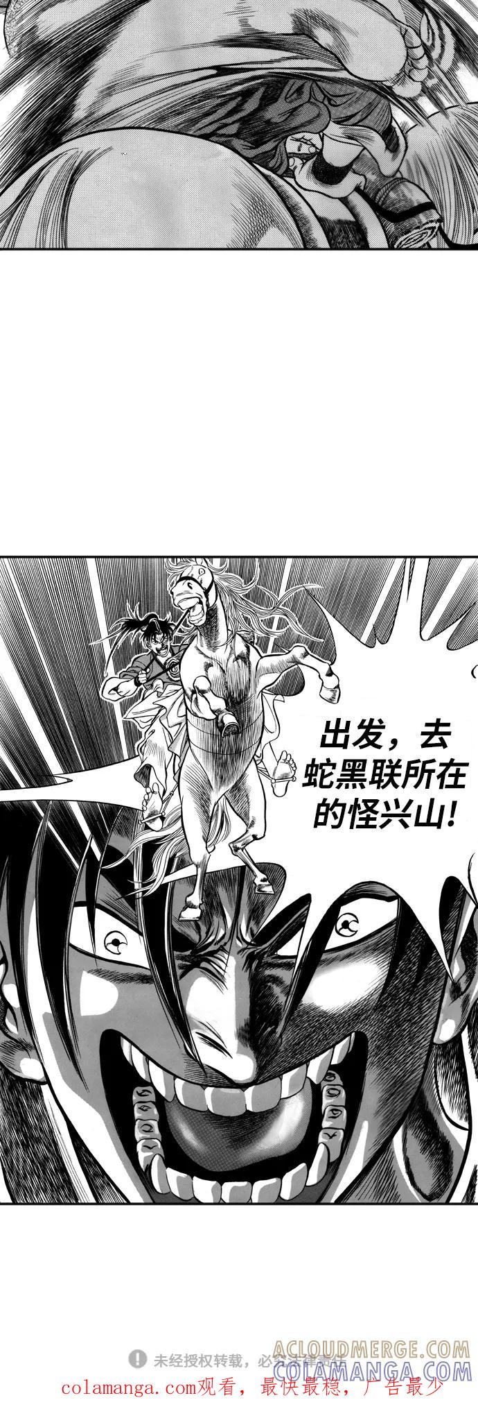 《龙飞不败》第7话 第43页
