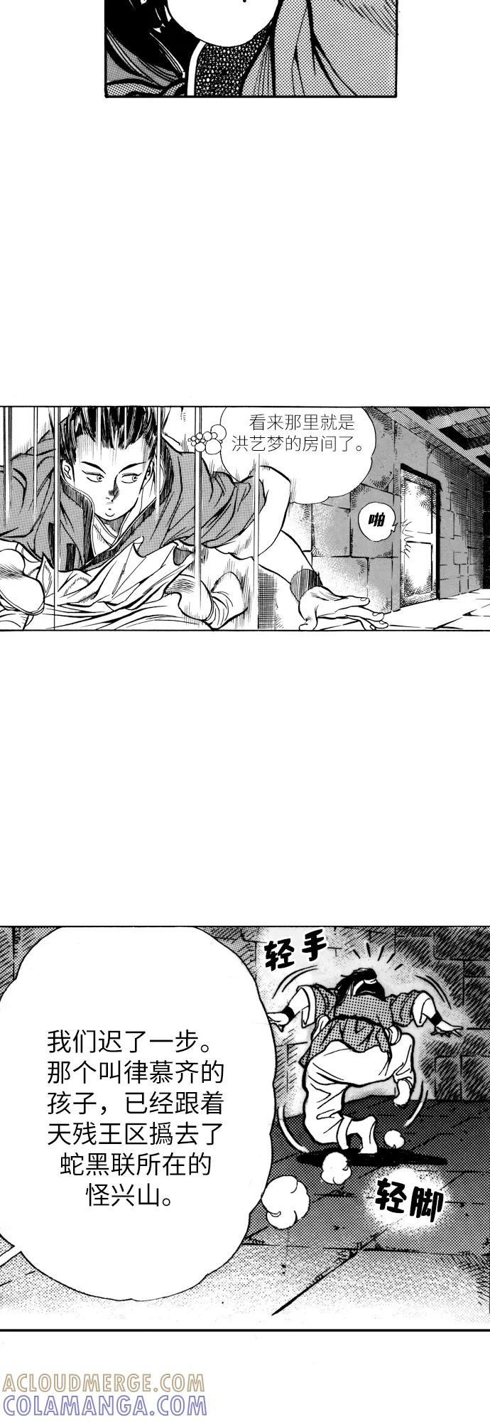 《龙飞不败》第7话 第25页