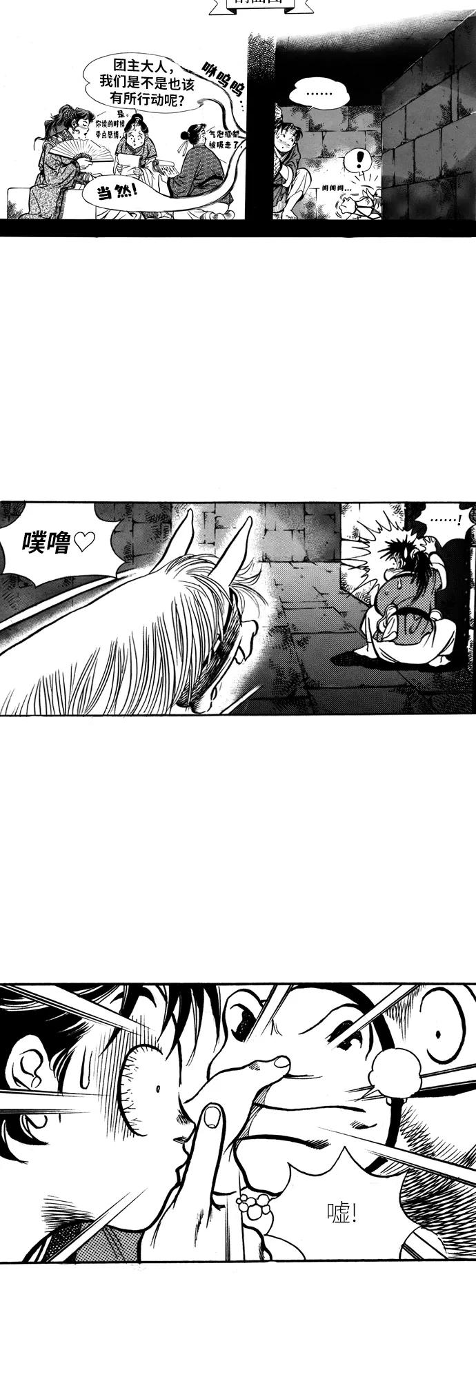 《龙飞不败》第7话 第34页