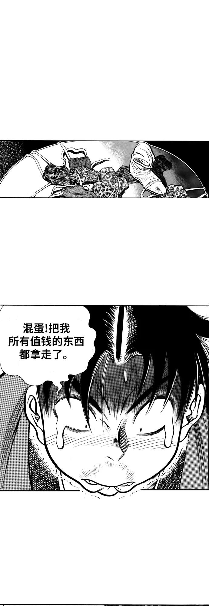 《龙飞不败》第7话 第14页