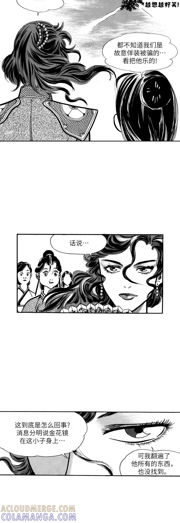 《龙飞不败》第7话 第39页