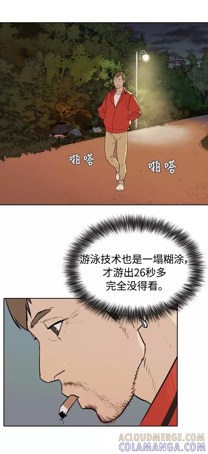 《高中游泳王》[第6话] 累赘 第49页
