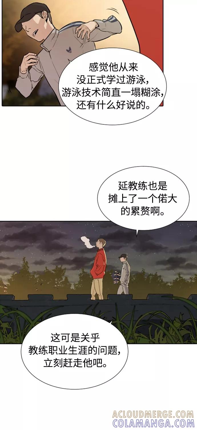 《高中游泳王》[第6话] 累赘 第46页