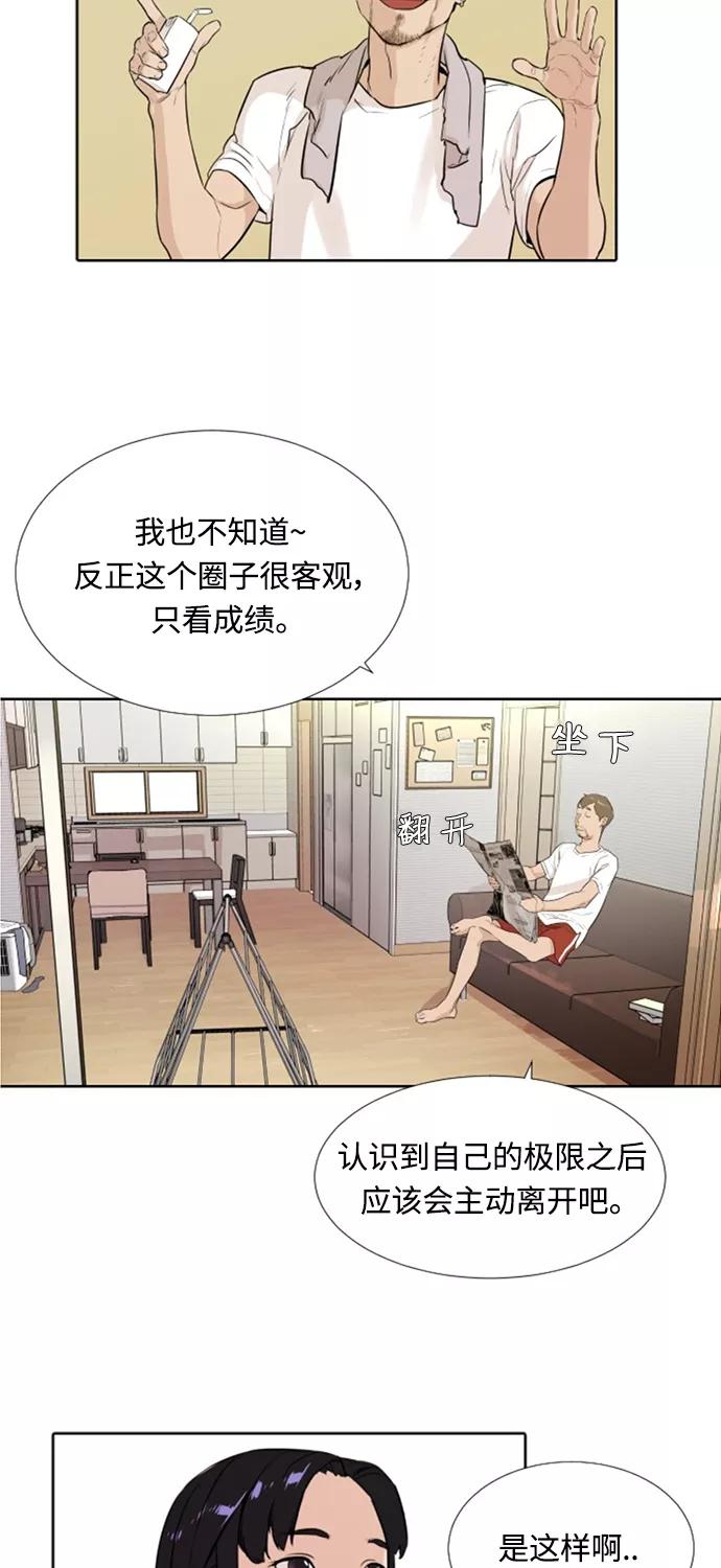 《高中游泳王》[第7话] 50m必胜法 第6页