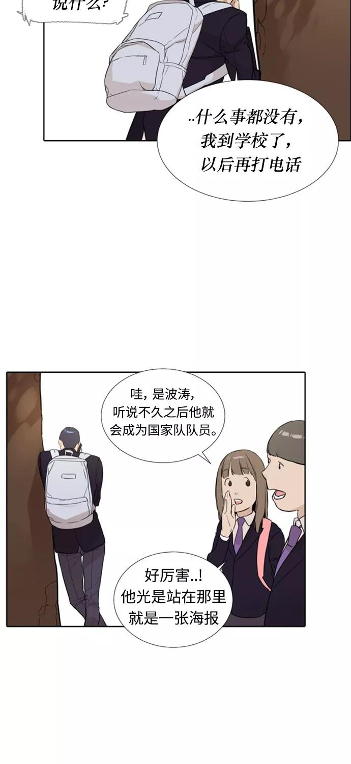 《高中游泳王》[第7话] 50m必胜法 第21页