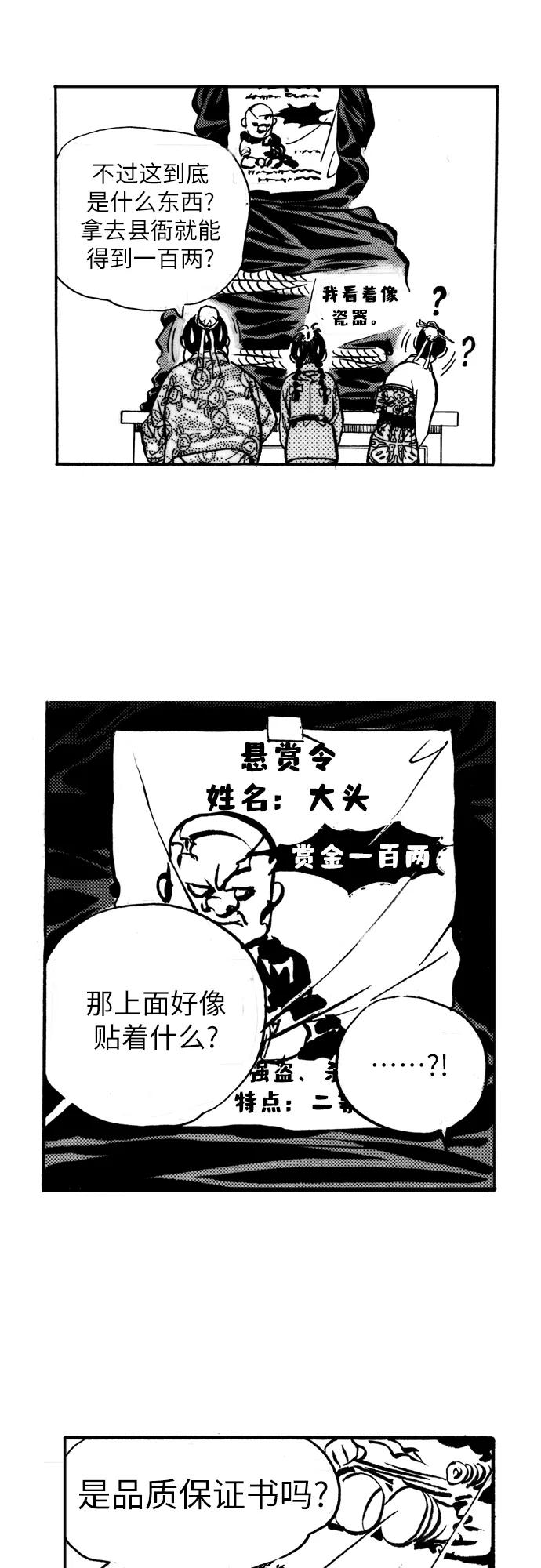 《龙飞不败》第8话 第28页