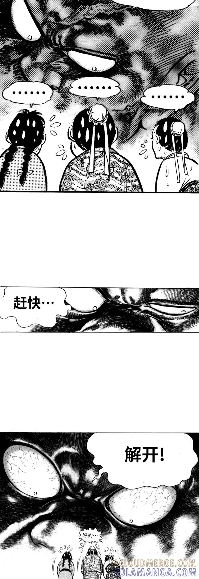 《龙飞不败》第8话 第35页