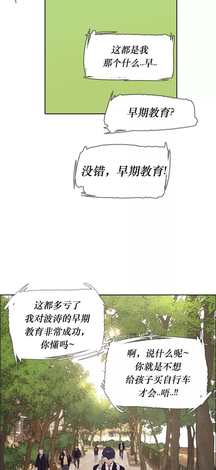 《高中游泳王》[第7话] 50m必胜法 第18页