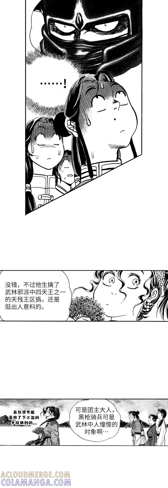 《龙飞不败》第8话 第7页