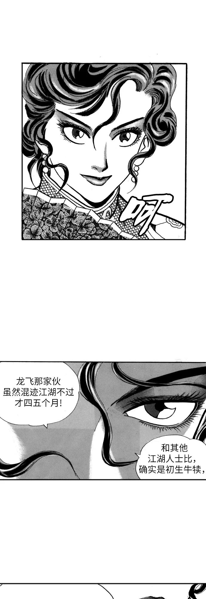《龙飞不败》第8话 第4页