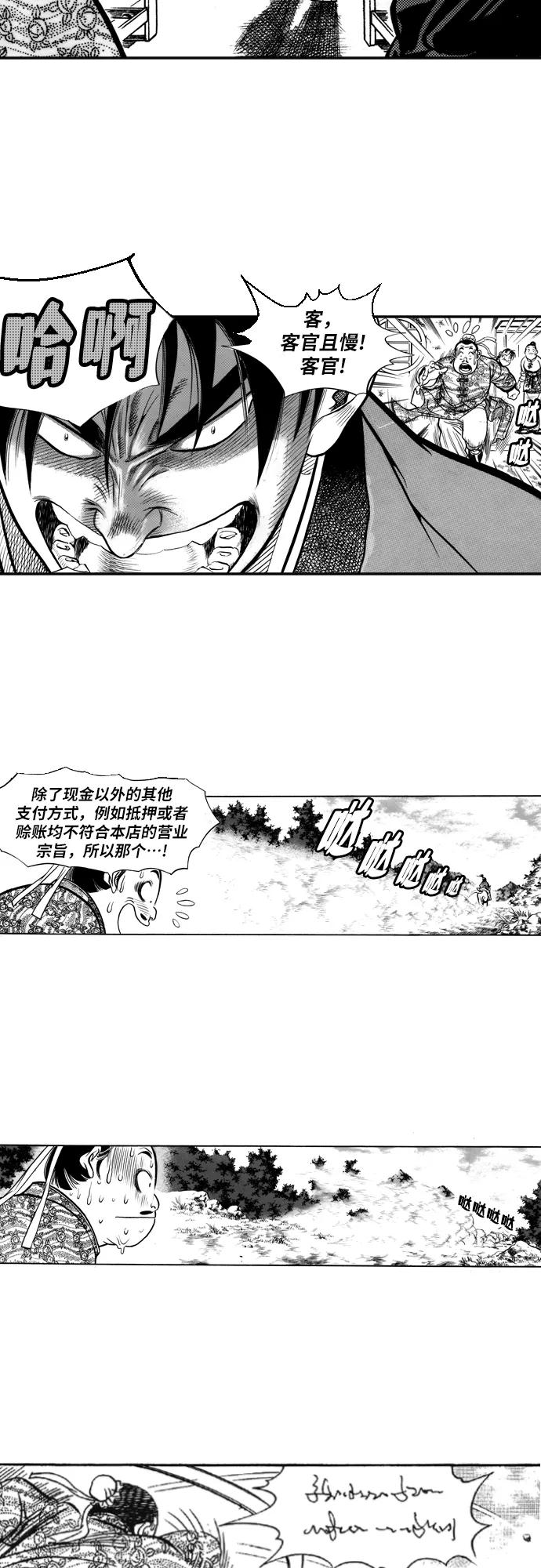 《龙飞不败》第8话 第26页