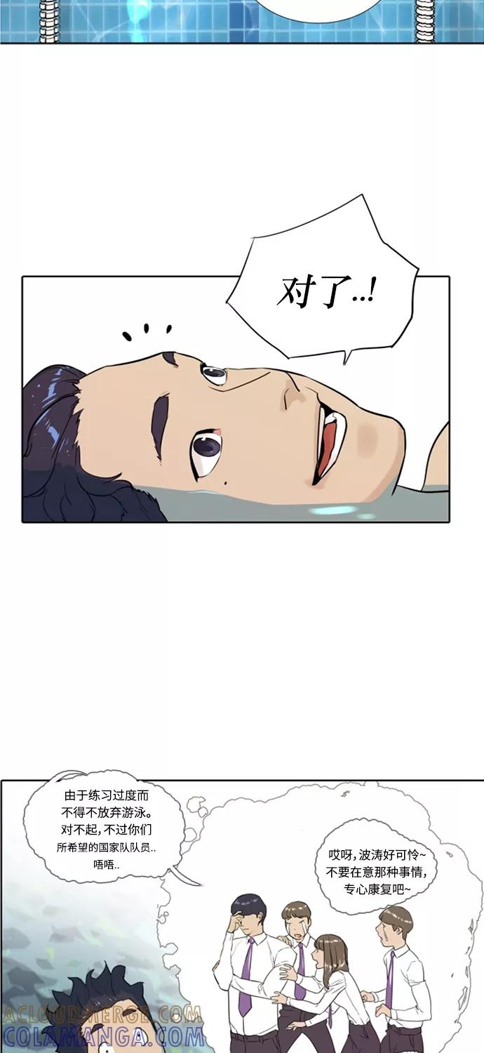 《高中游泳王》[第7话] 50m必胜法 第43页