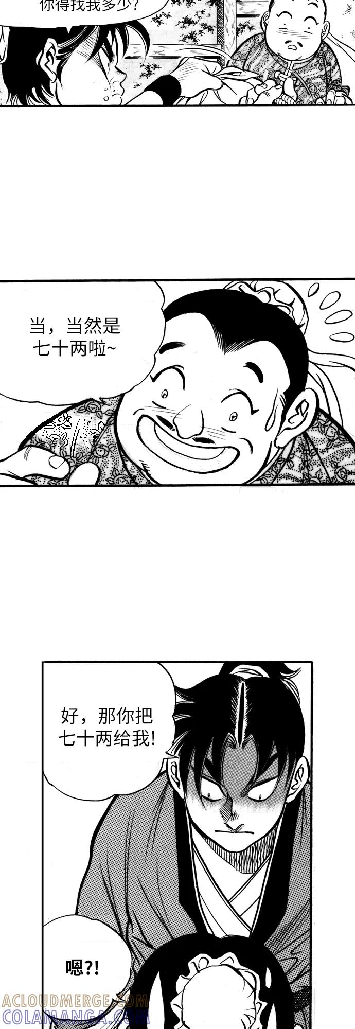 《龙飞不败》第8话 第21页