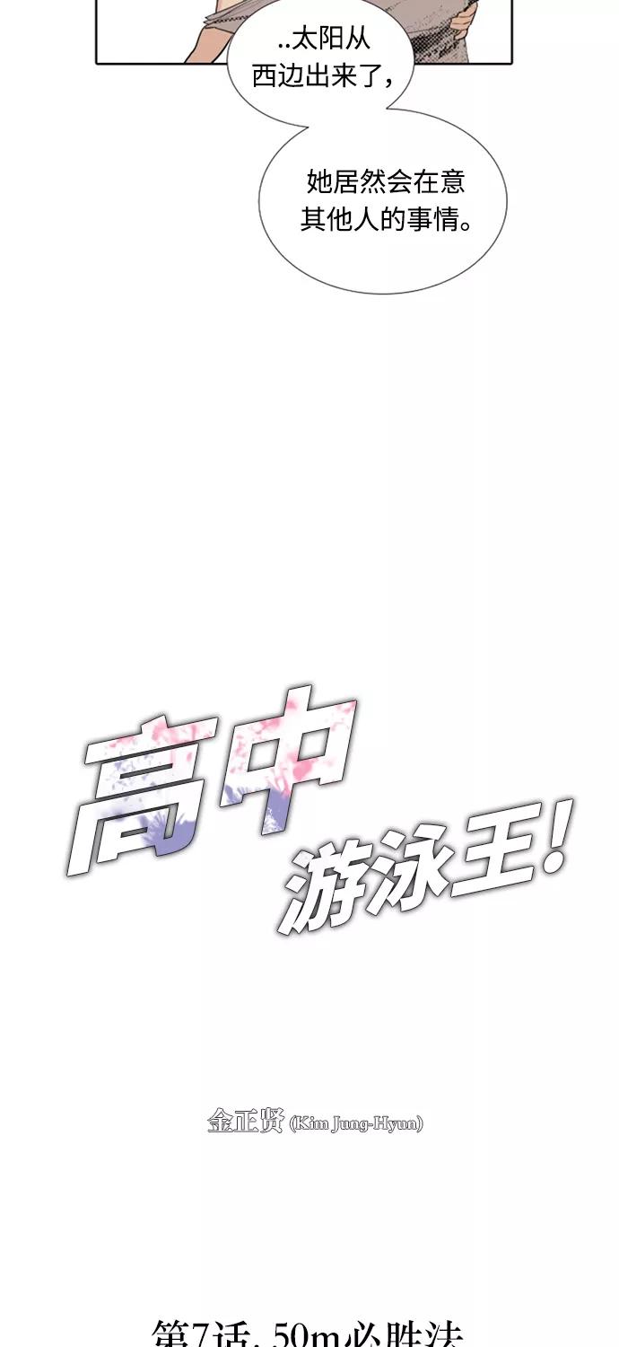 《高中游泳王》[第7话] 50m必胜法 第9页