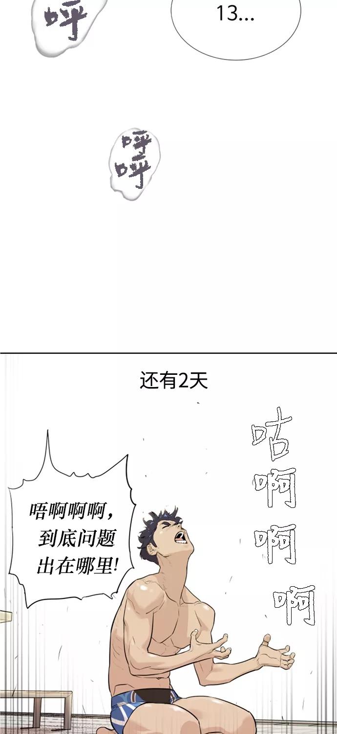 《高中游泳王》[第7话] 50m必胜法 第33页