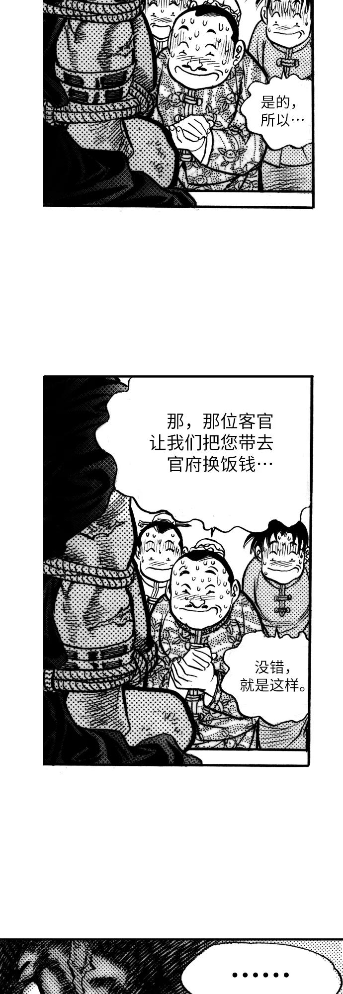 《龙飞不败》第8话 第34页