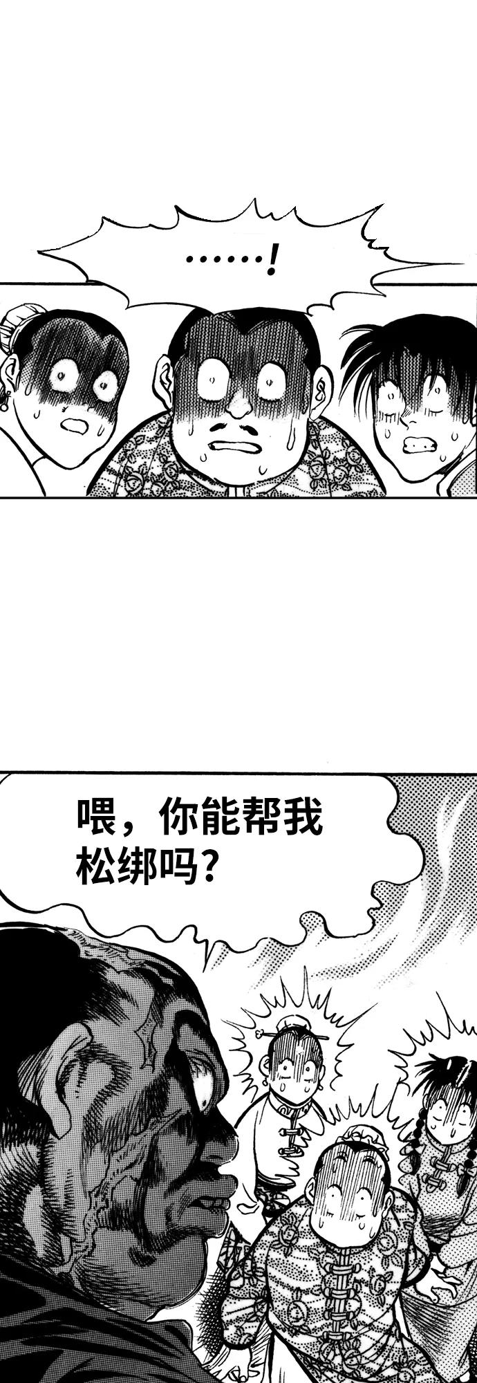 《龙飞不败》第8话 第32页