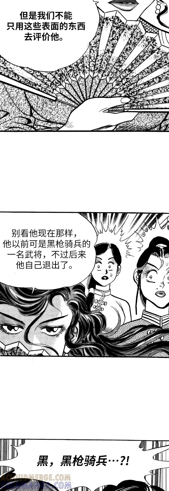 《龙飞不败》第8话 第5页