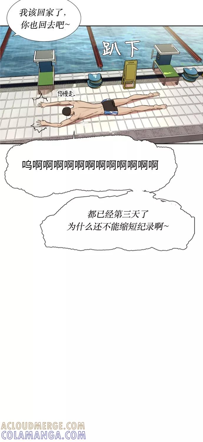 《高中游泳王》[第7话] 50m必胜法 第16页