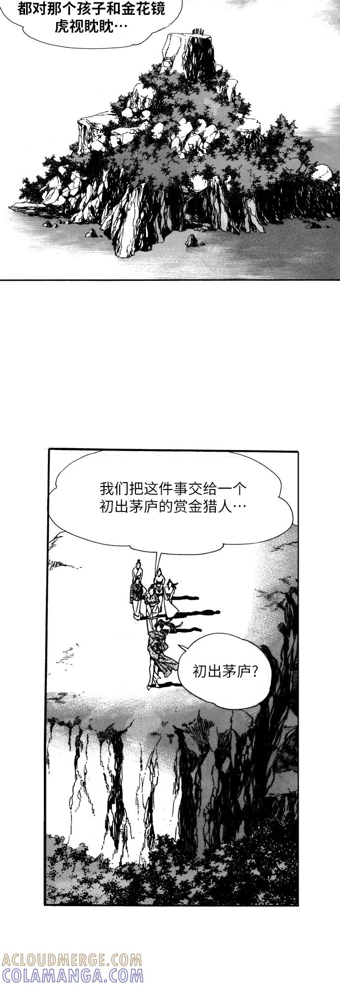《龙飞不败》第8话 第3页