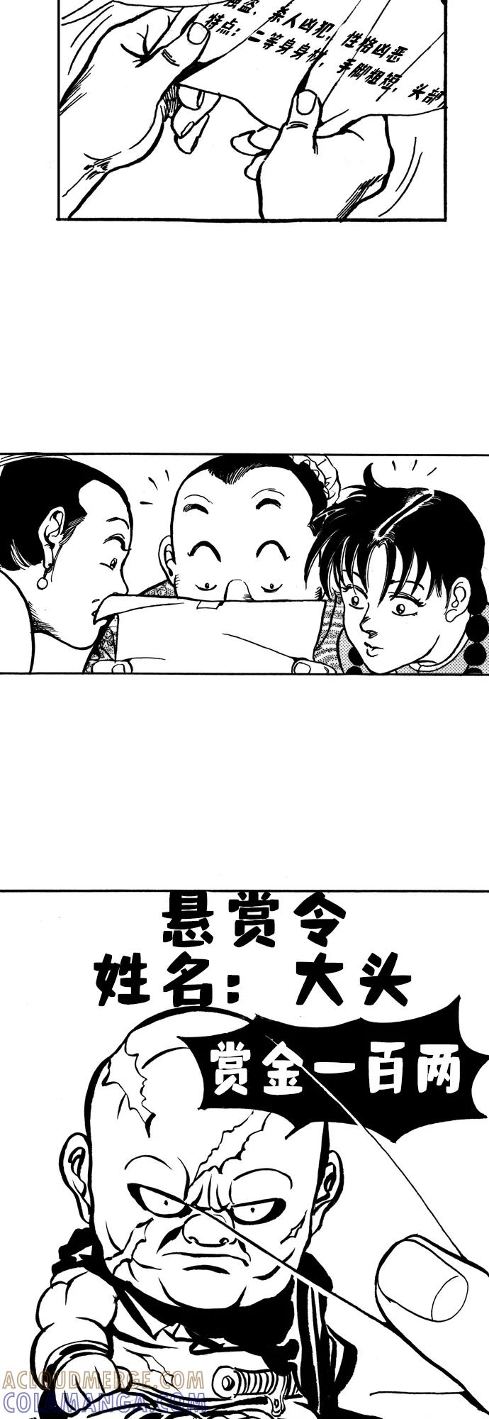 《龙飞不败》第8话 第29页
