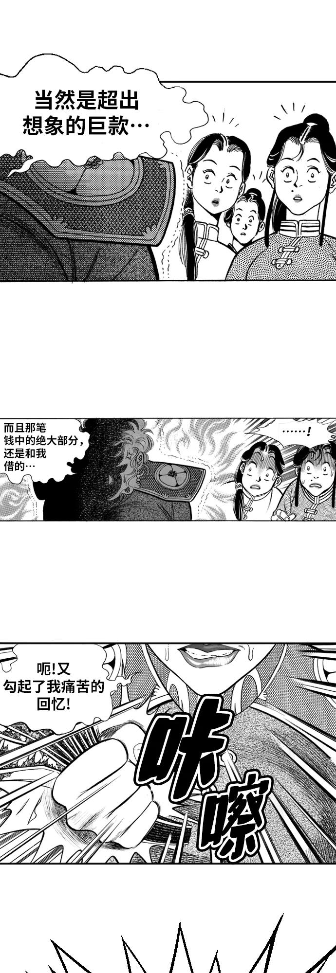 《龙飞不败》第8话 第10页