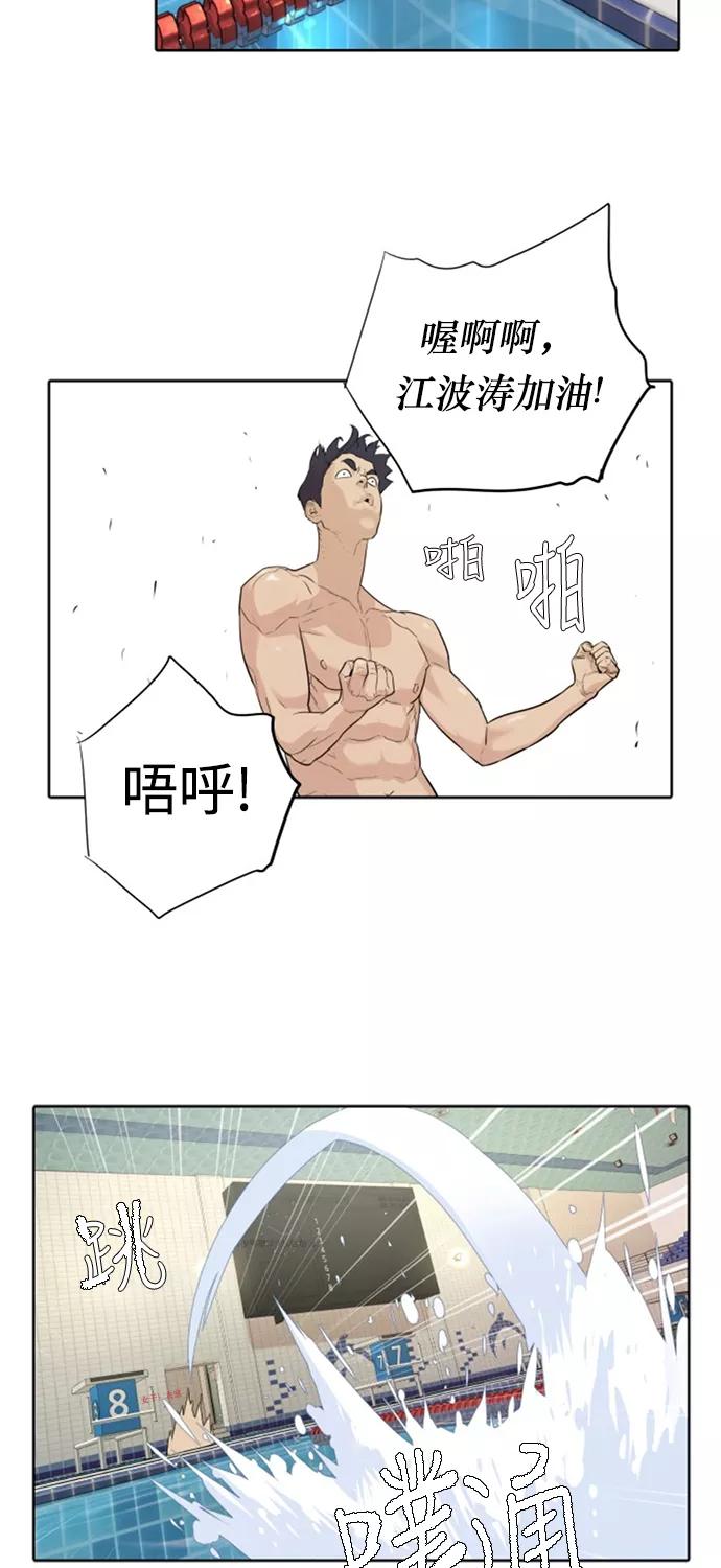 《高中游泳王》[第7话] 50m必胜法 第36页
