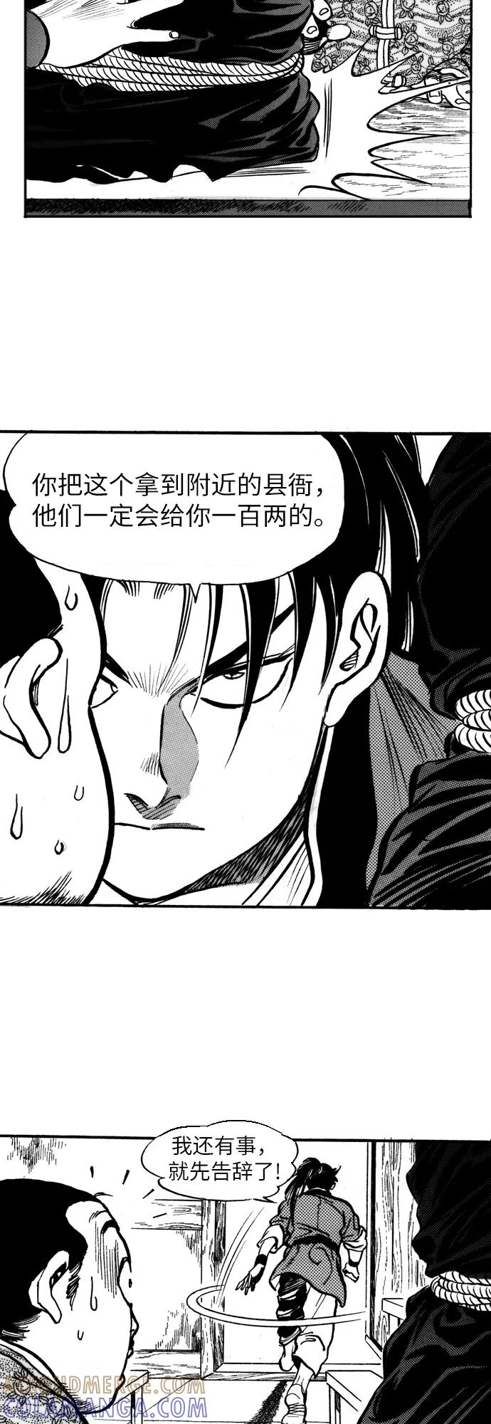 《龙飞不败》第8话 第25页