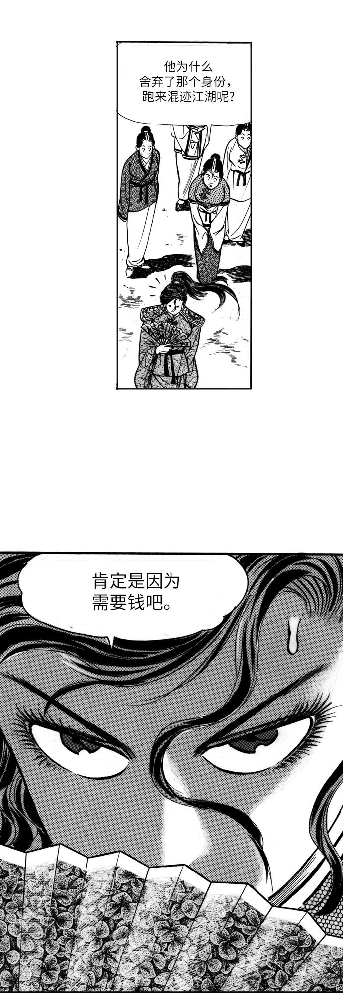 《龙飞不败》第8话 第8页