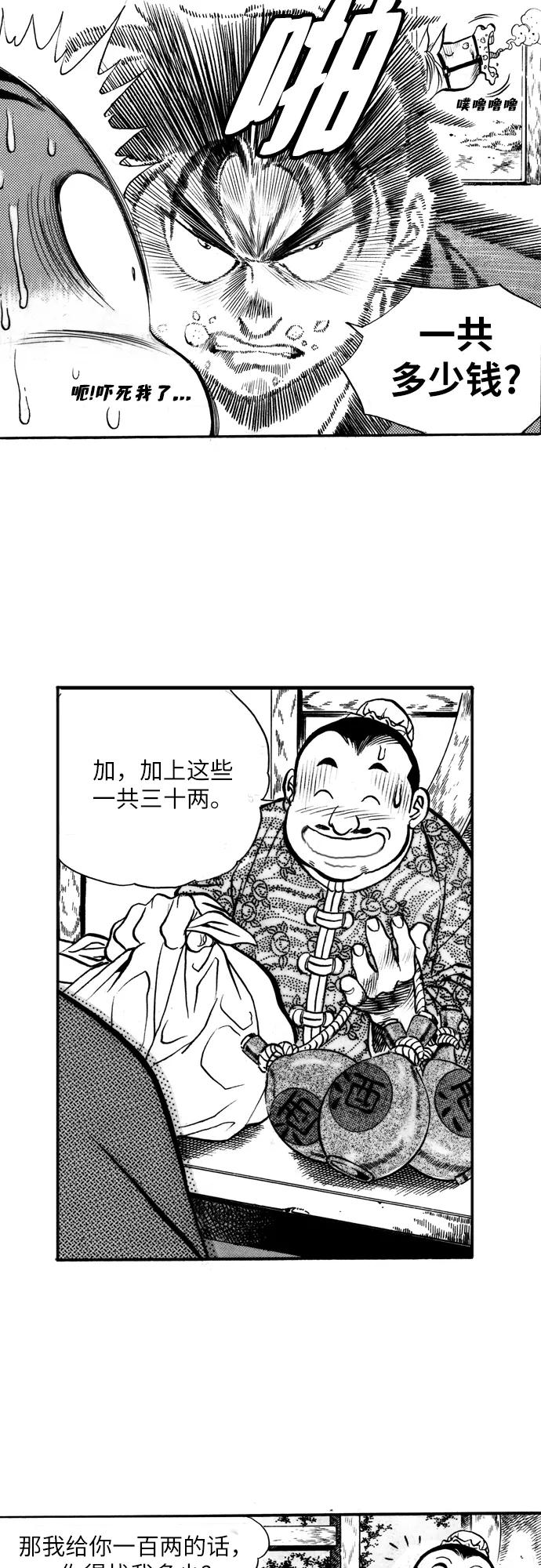 《龙飞不败》第8话 第20页