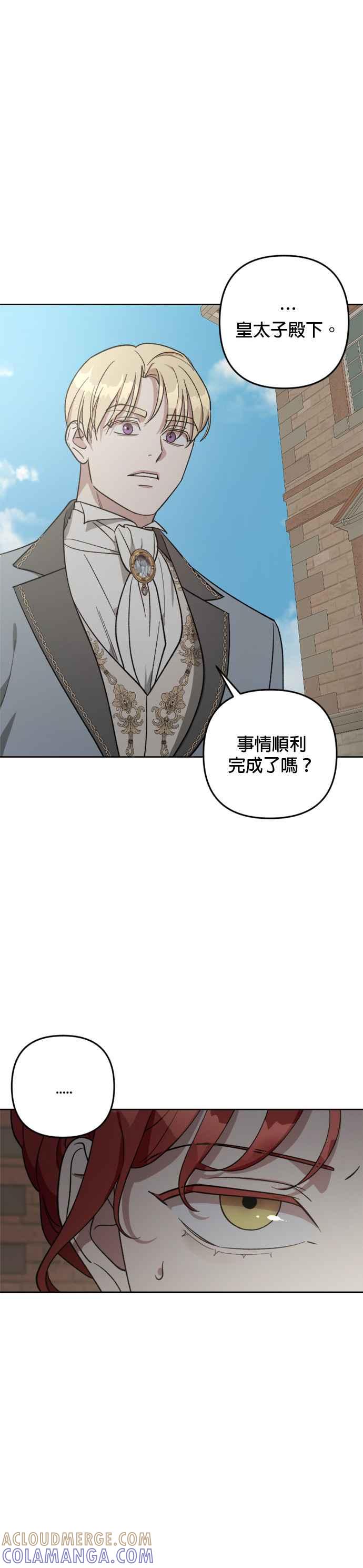 《皇帝倒转时光的理由》第86话 第58页