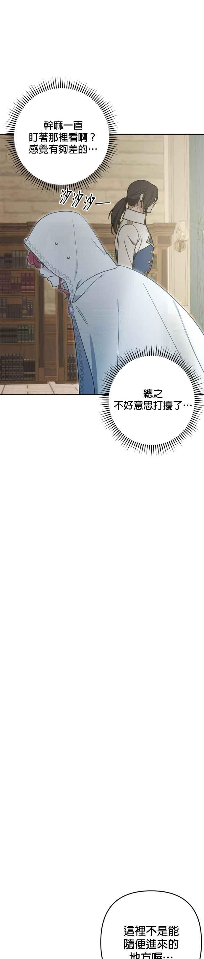 《皇帝倒转时光的理由》第86话 第53页