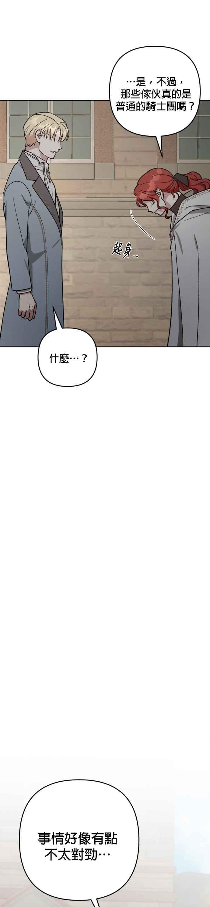 《皇帝倒转时光的理由》第86话 第59页