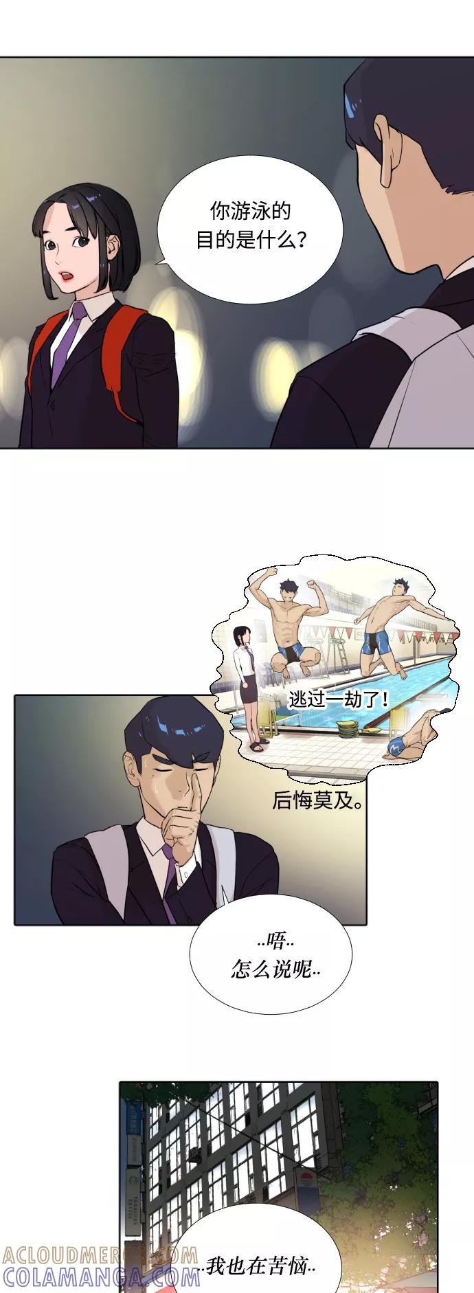 《高中游泳王》[第8话] 期待你的表现 第25页