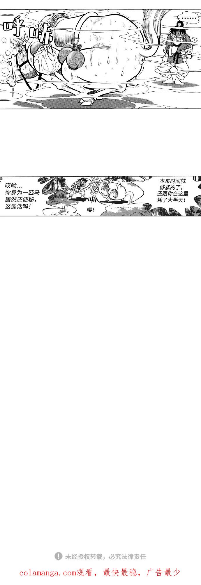 《龙飞不败》第9话 第45页