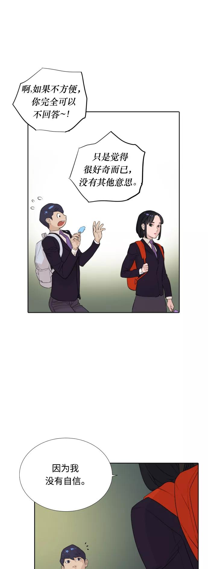 《高中游泳王》[第8话] 期待你的表现 第20页