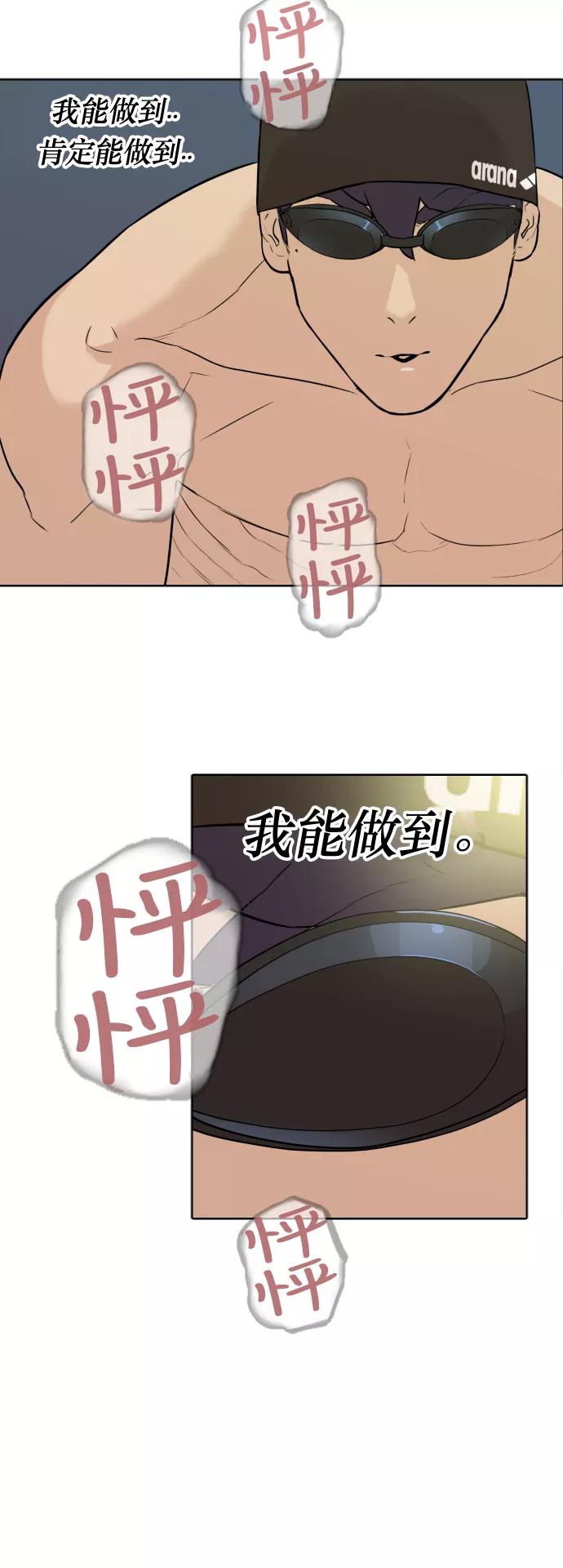 《高中游泳王》[第8话] 期待你的表现 第44页