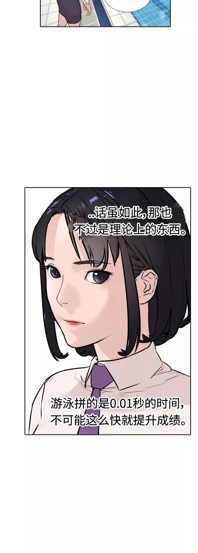 《高中游泳王》[第8话] 期待你的表现 第11页