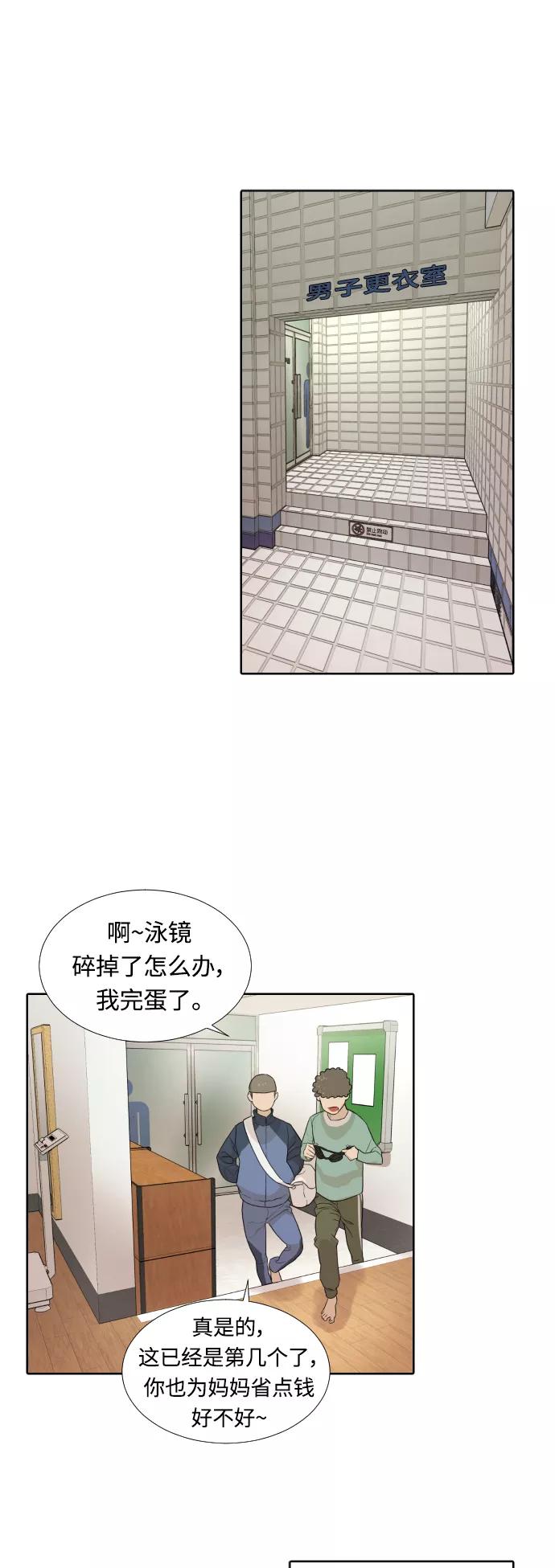 《高中游泳王》[第8话] 期待你的表现 第33页