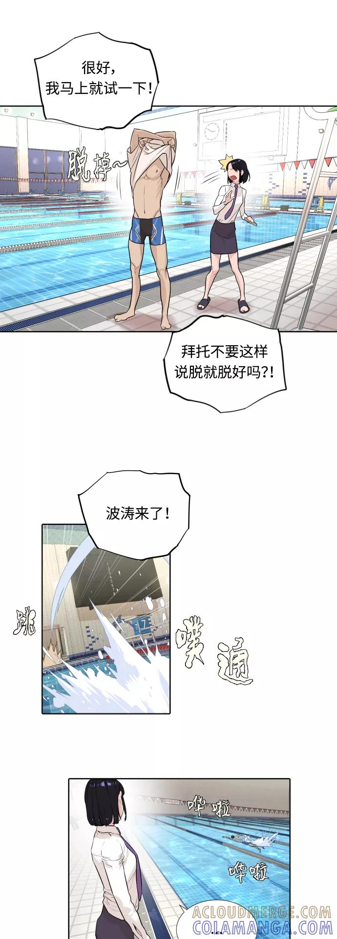 《高中游泳王》[第8话] 期待你的表现 第10页