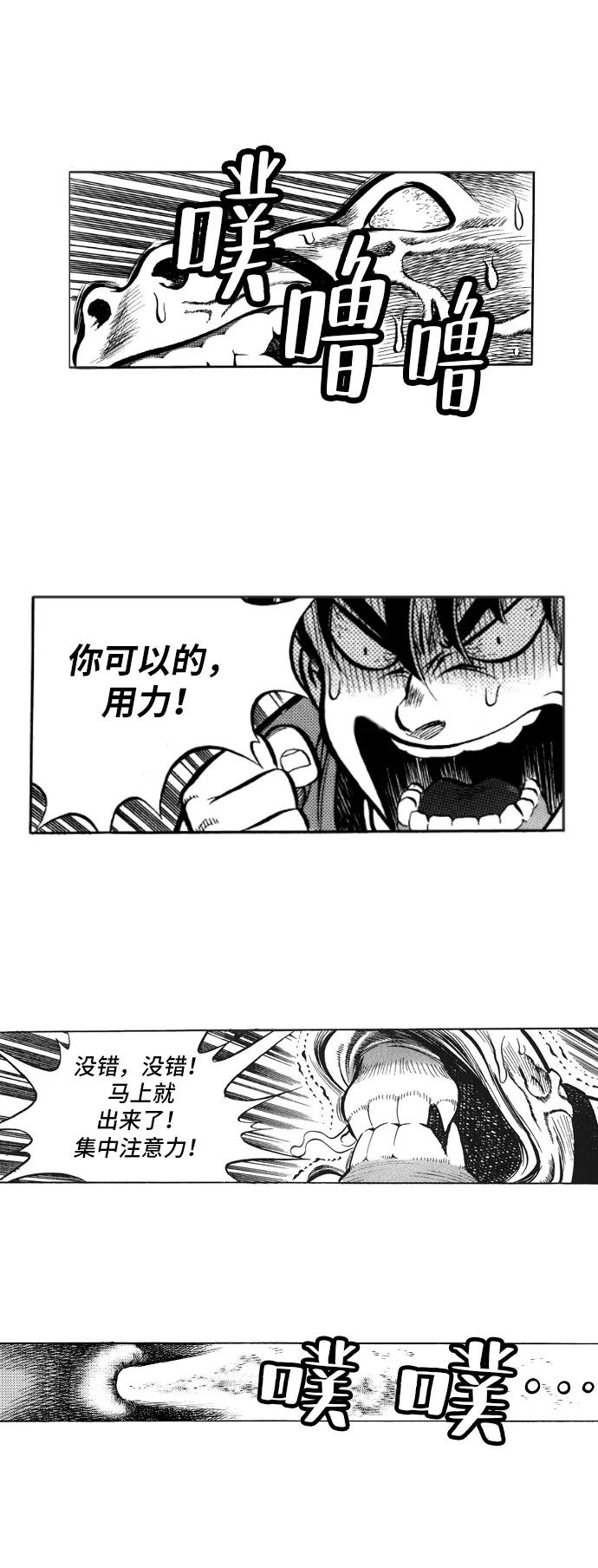 《龙飞不败》第9话 第44页