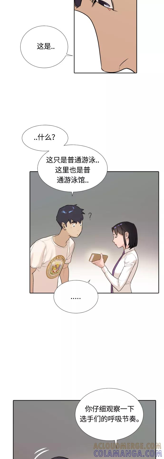 《高中游泳王》[第8话] 期待你的表现 第4页