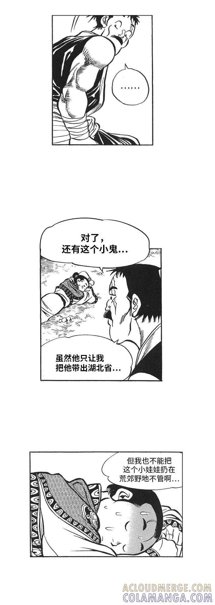 《龙飞不败》第9话 第31页