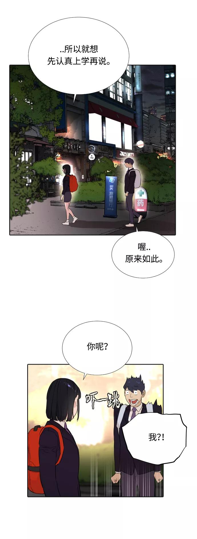 《高中游泳王》[第8话] 期待你的表现 第24页