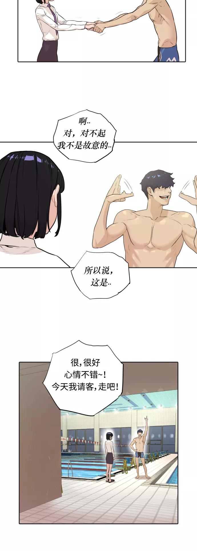 《高中游泳王》[第8话] 期待你的表现 第15页