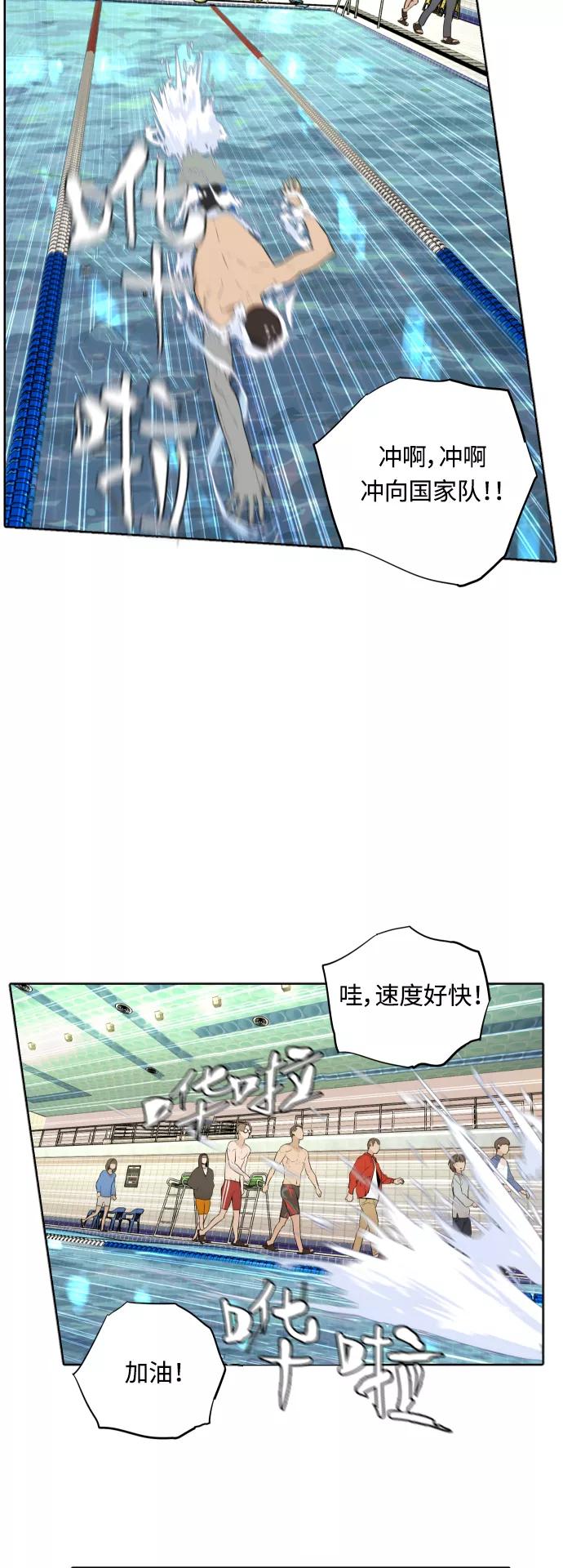 《高中游泳王》[第8话] 期待你的表现 第47页